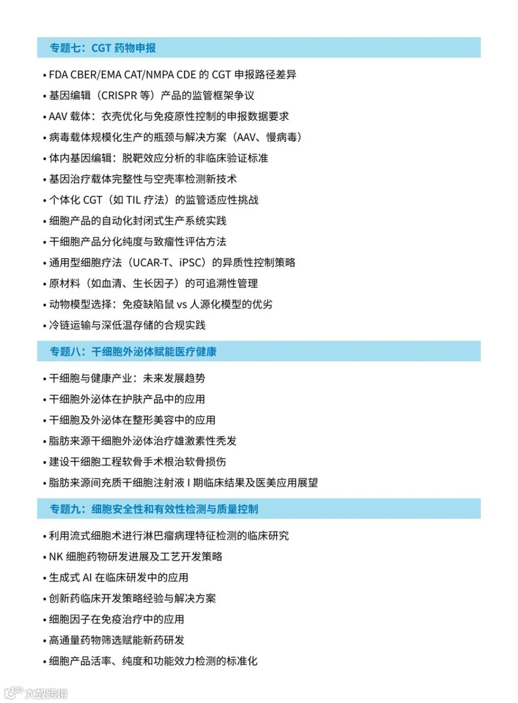 第十五届细胞生物产业大会-06.jpg