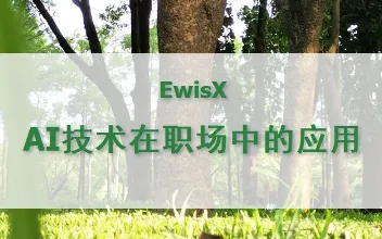 AI助力职场办公 上海2024年12月12-13日
