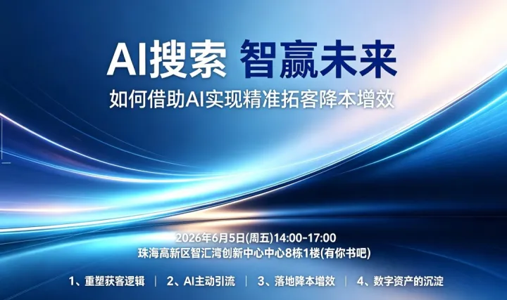 AI搜索   智赢未来