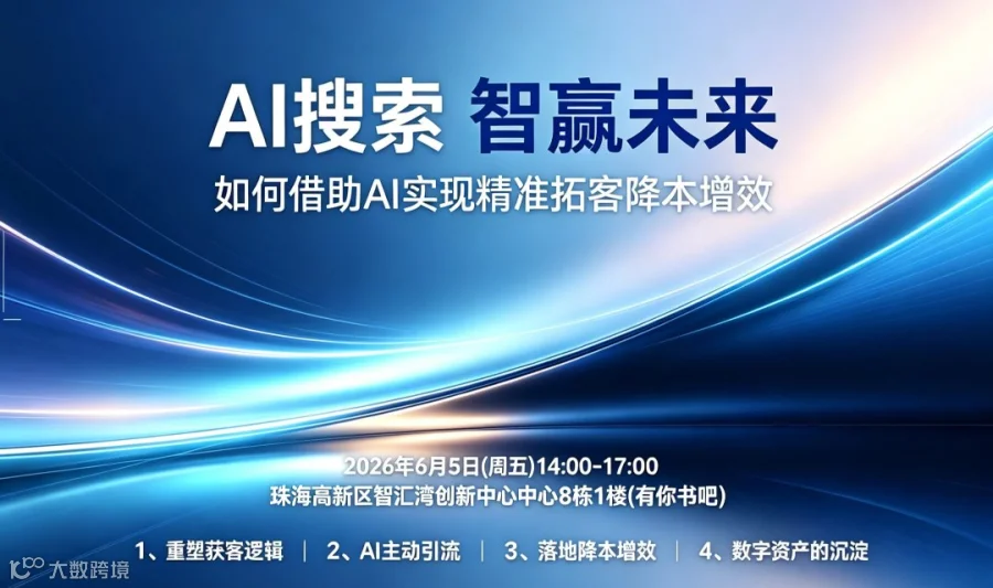 AI搜索   智赢未来