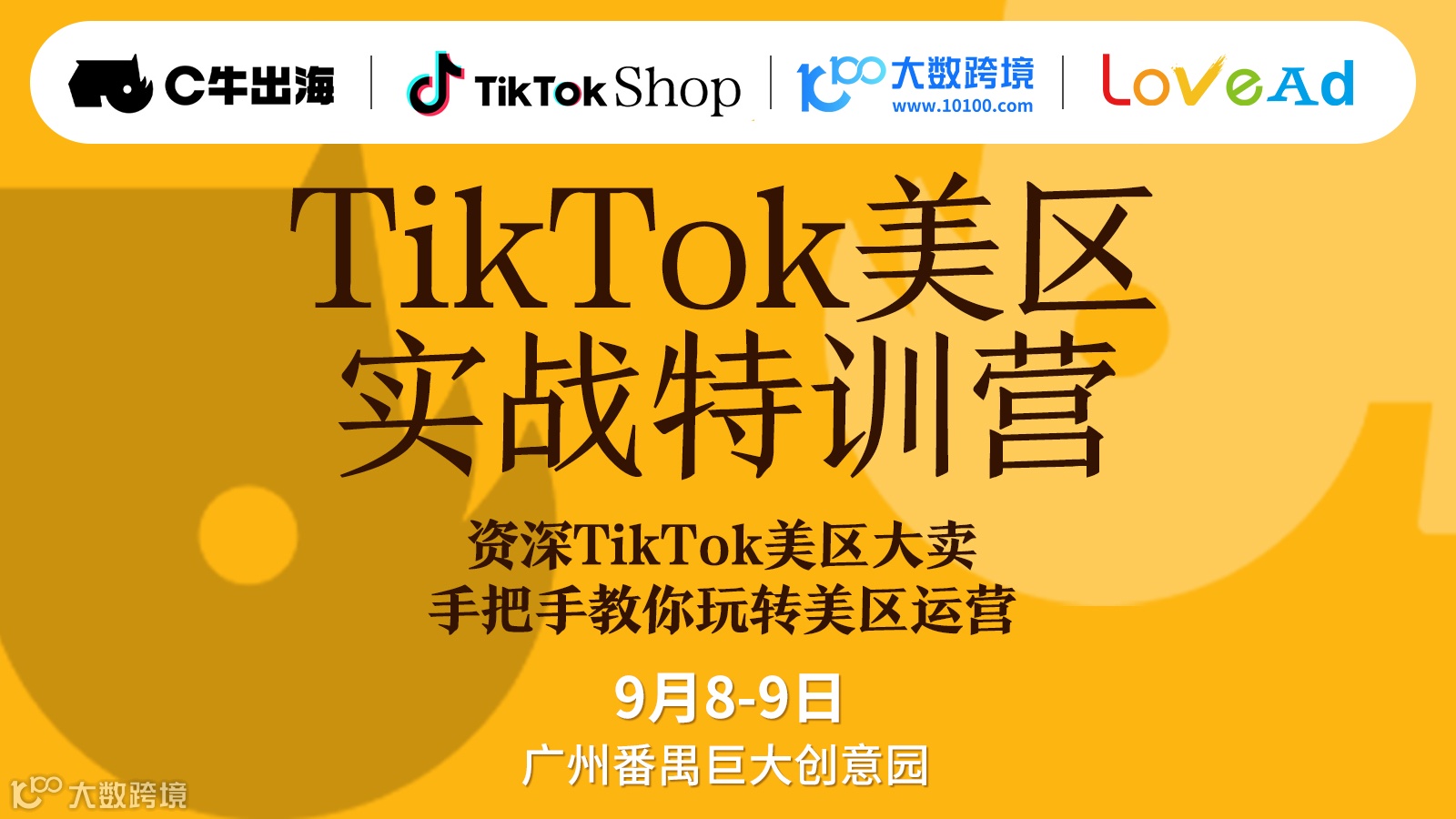 TikTok美区实战特训营