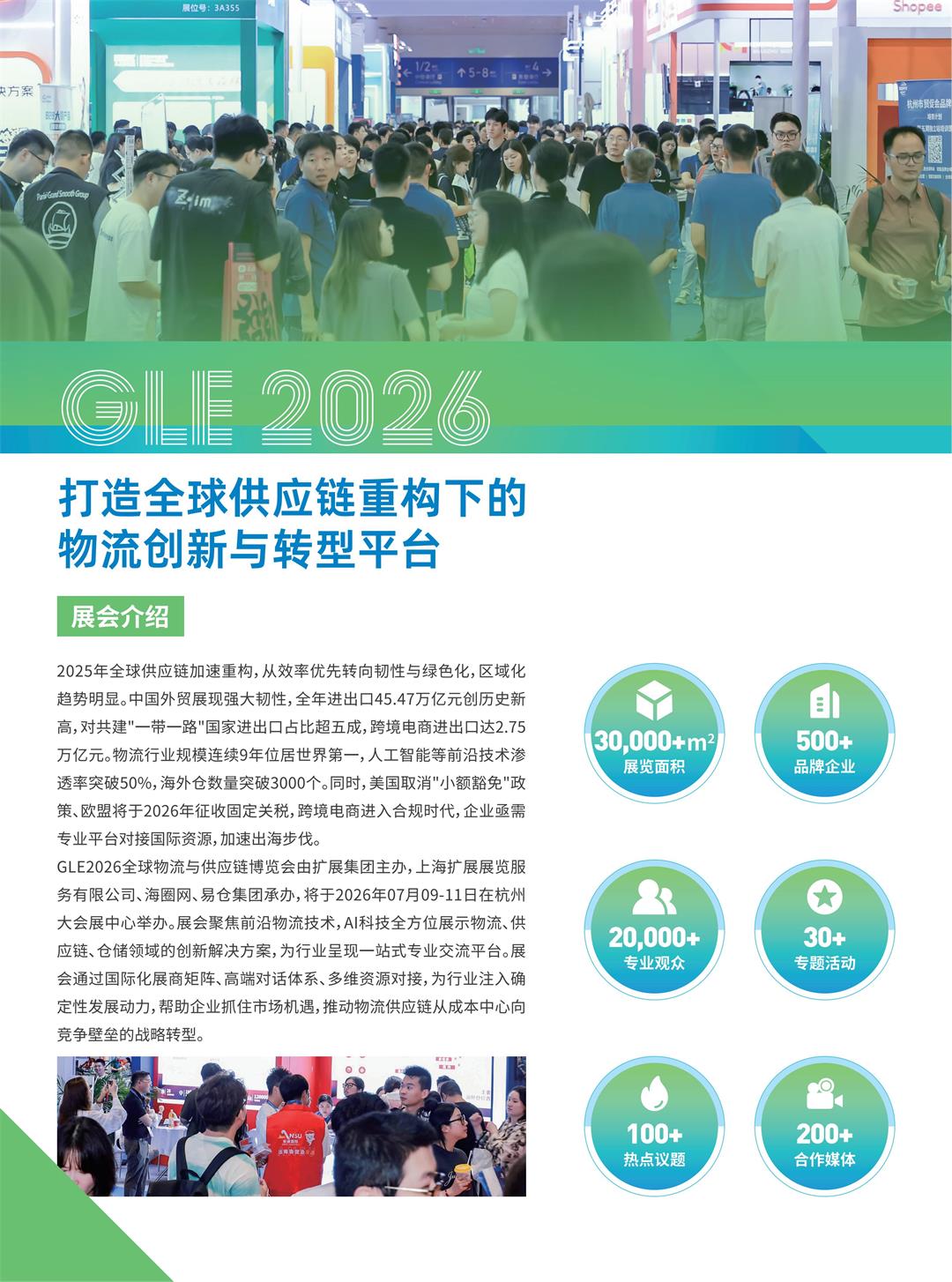 全球物流与供应链博览会邀请函_02.jpg