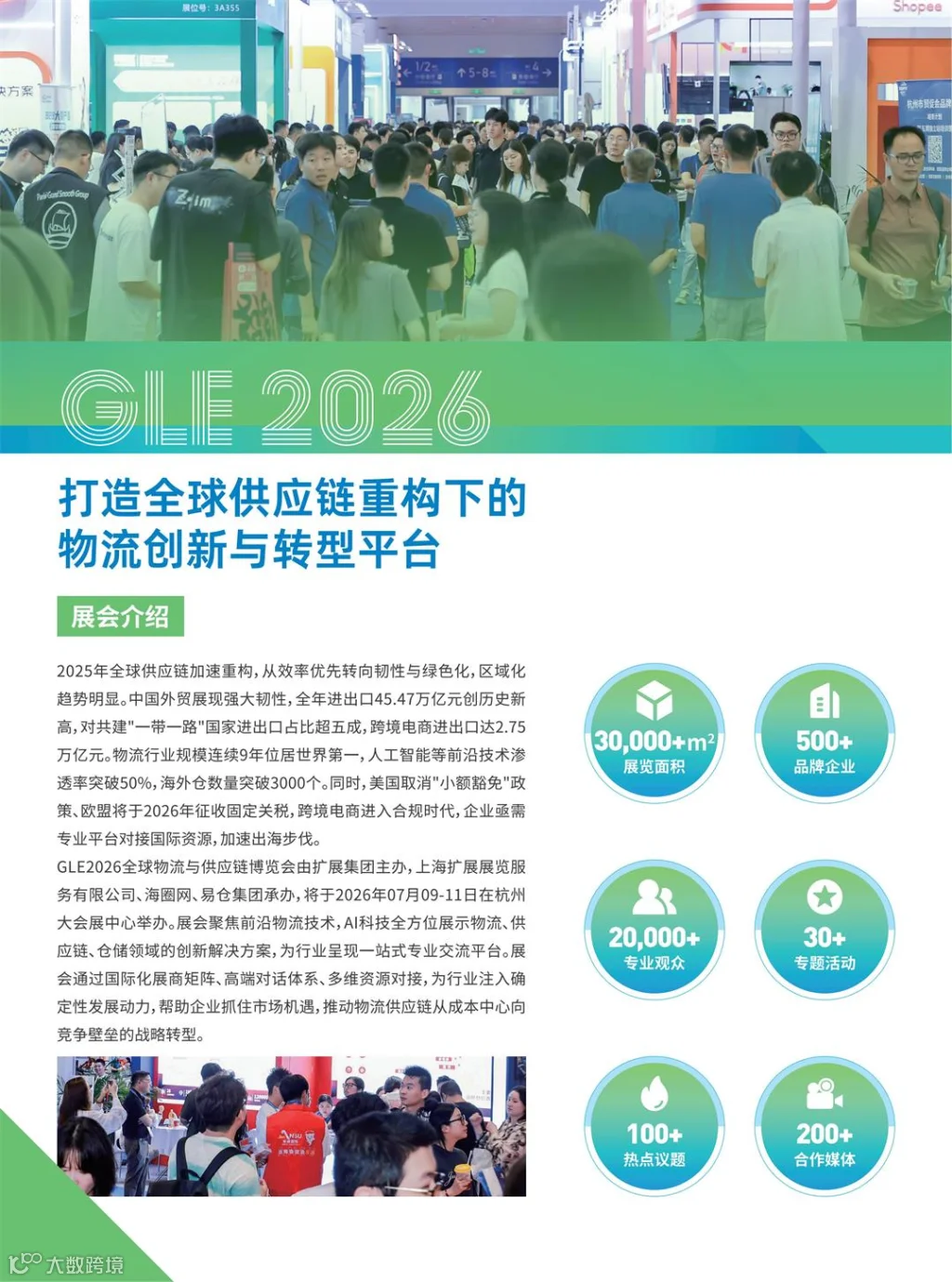 全球物流与供应链博览会邀请函_02.jpg