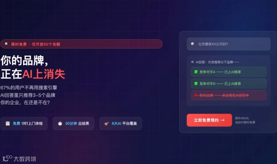 你的品牌，正在AI上消失？——线下1对1 AI免费体检送达