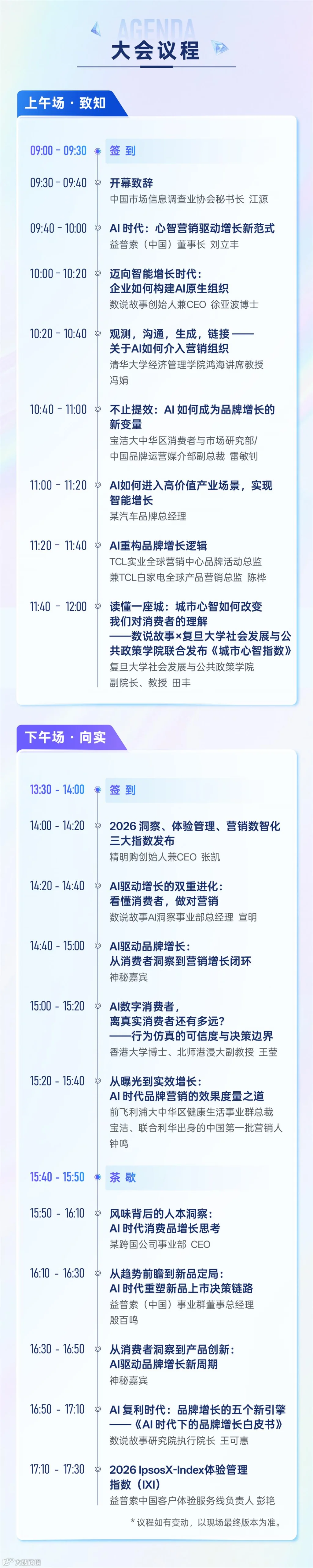 会议议程&mdash;NEW.jpg