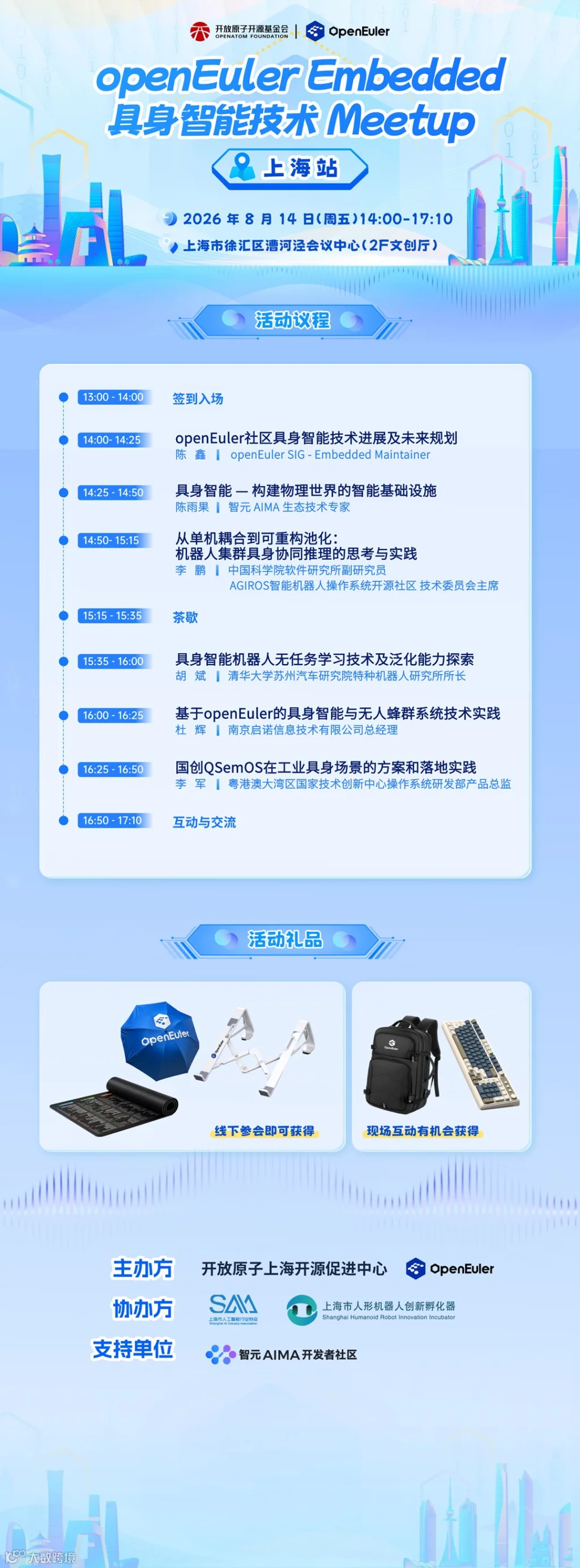 1080议程易拉宝80x200cm 拷贝 (1)_副本.png