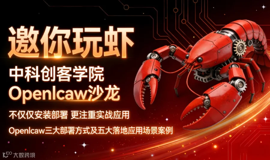 玩虾沙龙活动