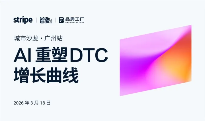 跨境電商出?；顒?dòng)：AI重塑DTC品牌增長(zhǎng)曲線
