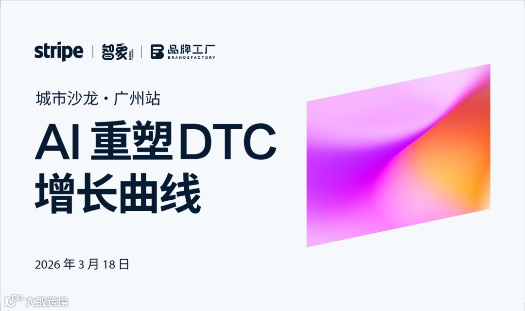 跨境電商出?；顒?dòng)：AI重塑DTC品牌增長曲線