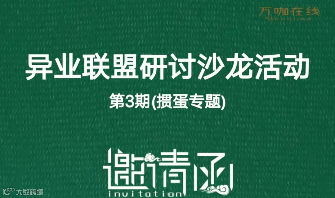 企业家俱乐部（异业联盟-掼蛋专题研讨）