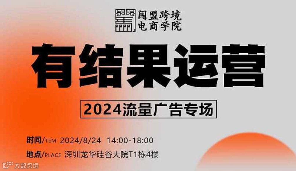 亚马逊流量广告专场-有结果的运营D