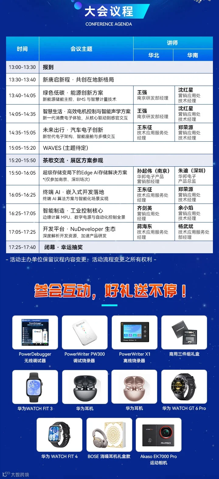 华南议程.jpg