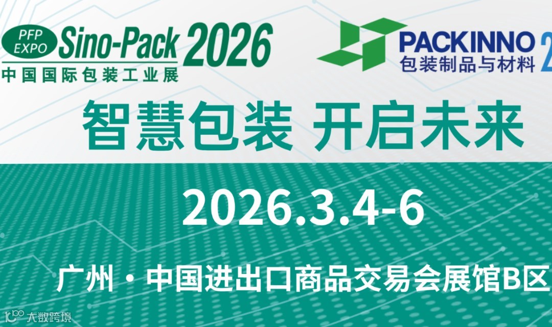 2026中国国际包装工业展(广州）-邀约电商/物流/食品餐饮/医药保健/日化/家电/3C等行业人士