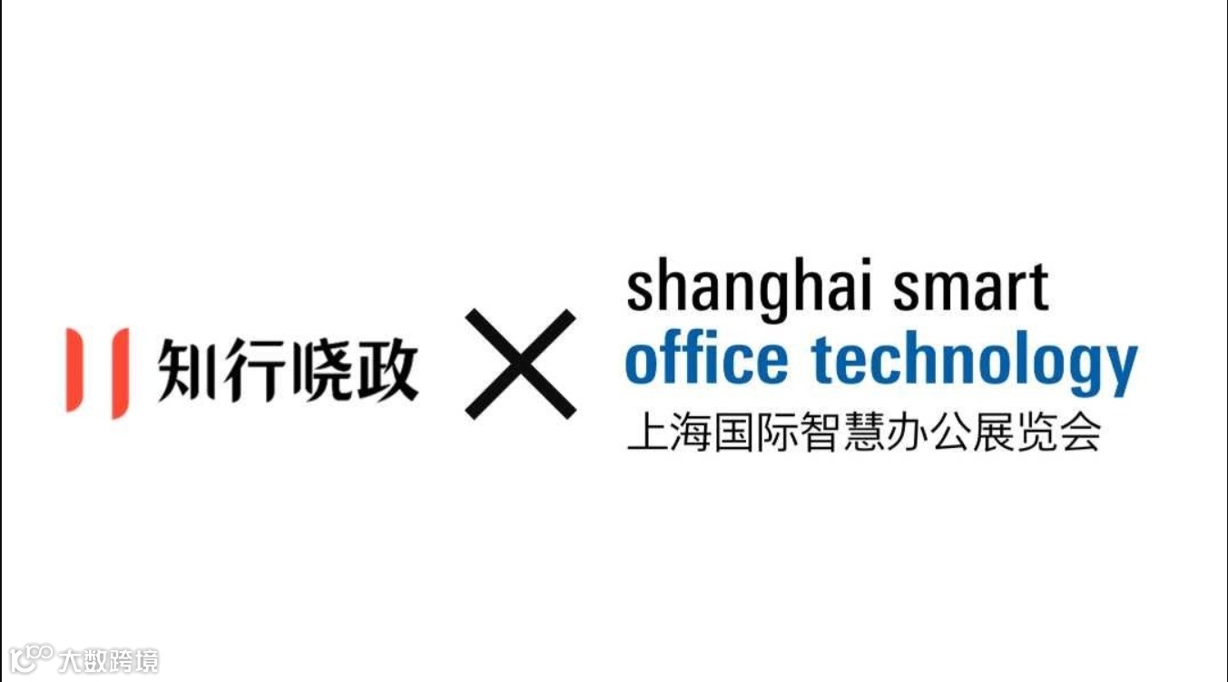 2024 知行晓政 X SSOT 上海国际智慧办公展览会