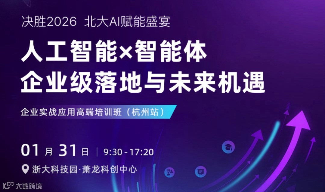 决胜2026北大AI赋能盛宴