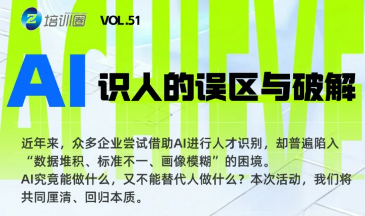 免费报名丨AI识人的误区与破解