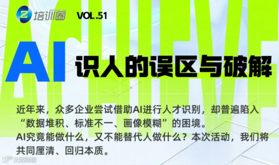 免费报名丨AI识人的误区与破解