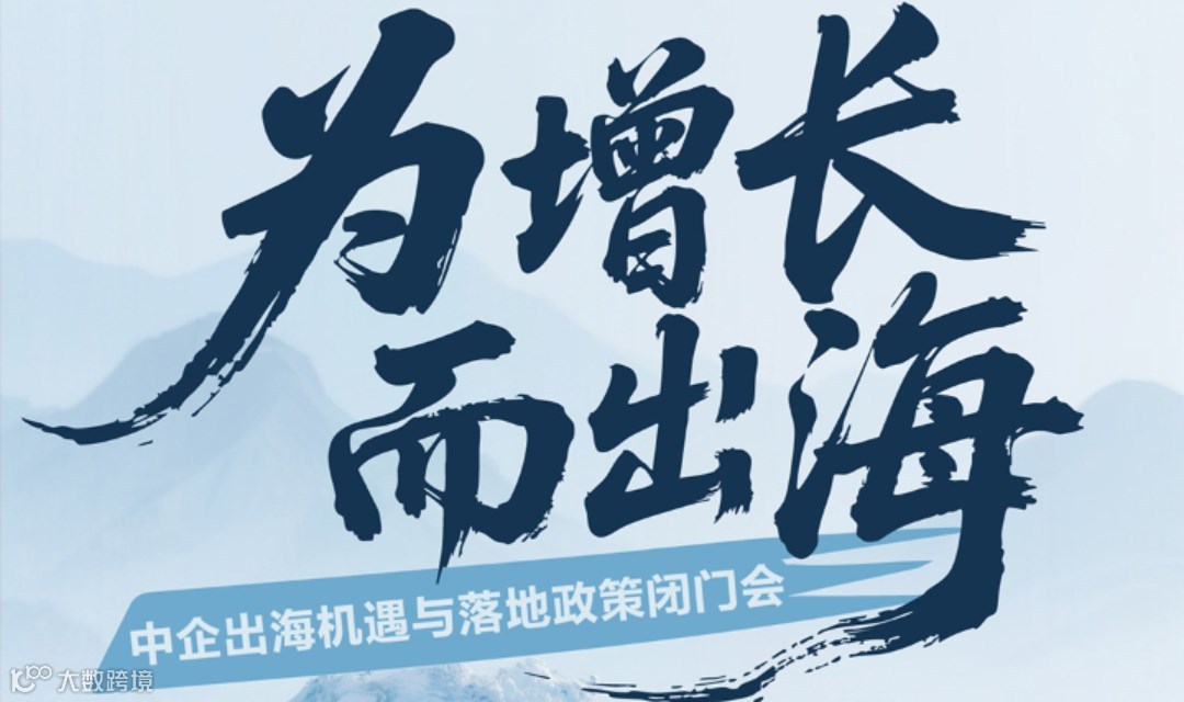 为增长而出海-泰国出海机遇与市场分析