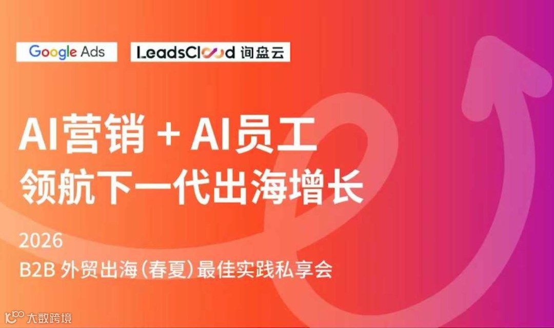 AI营销+AI员工｜领航下一代出海增长