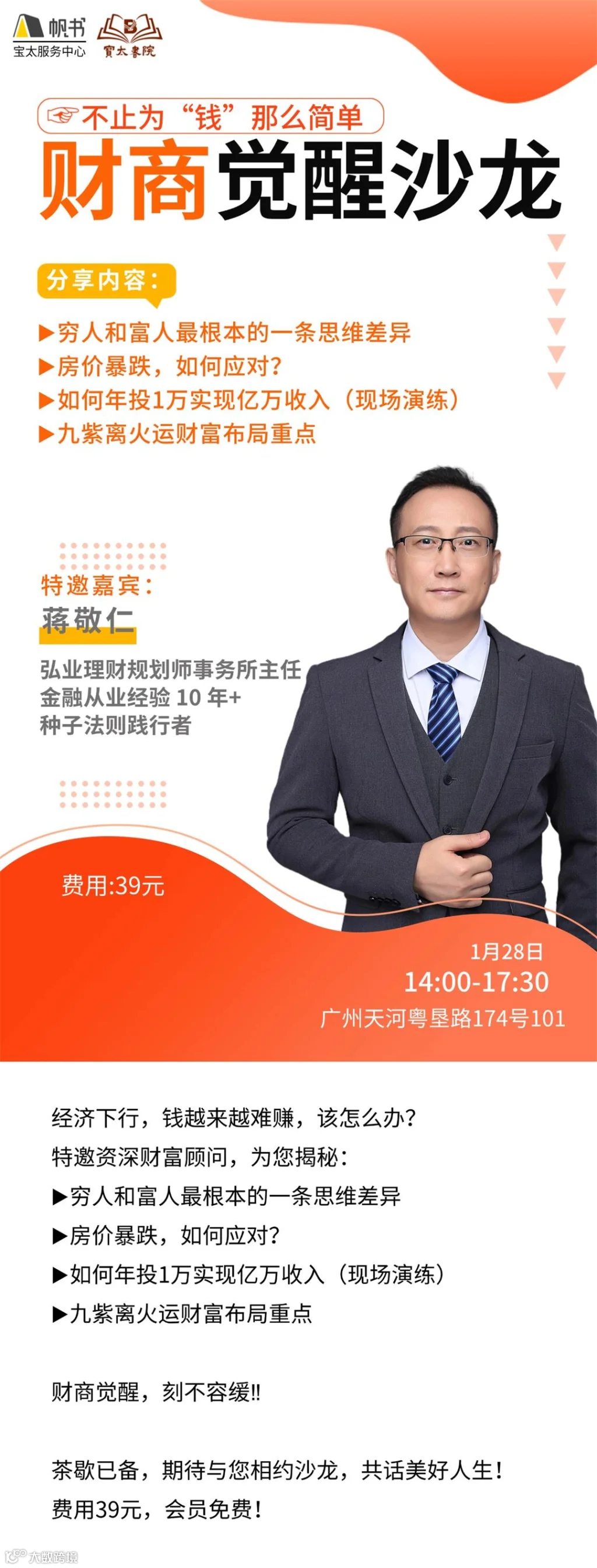 财商-蒋敬仁 (7).jpg