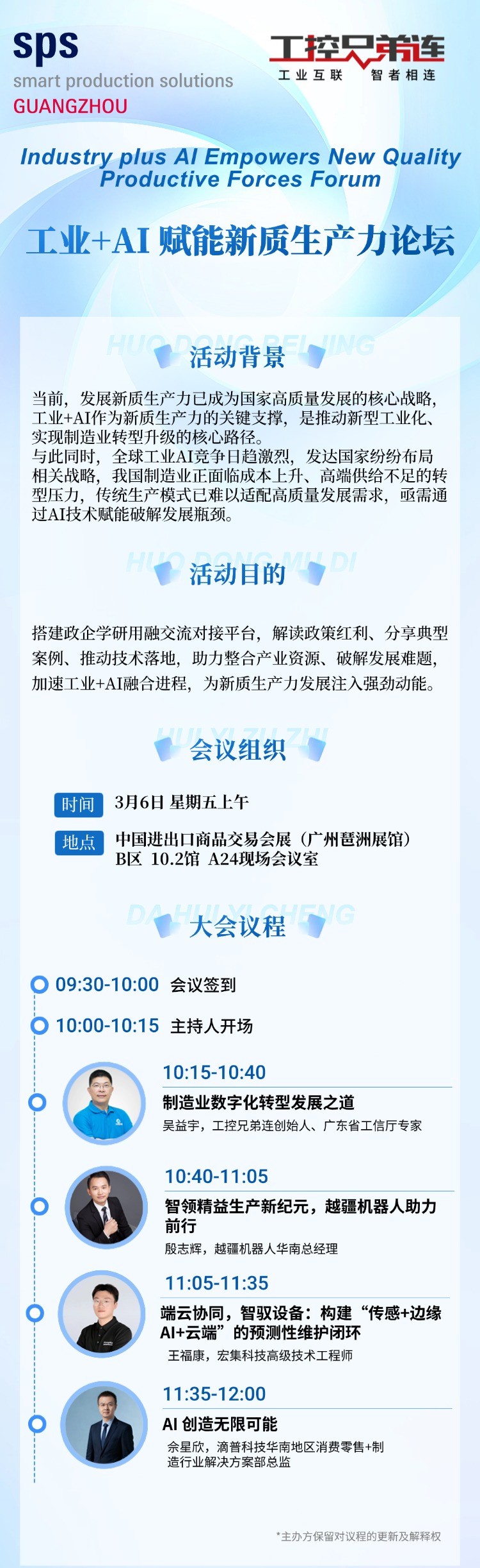 工业+AI 赋能新质生产力论坛.jpg