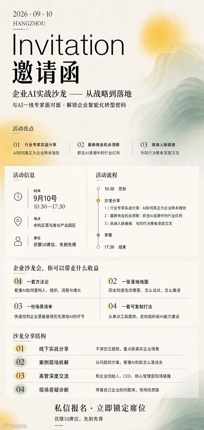 邀请函.png