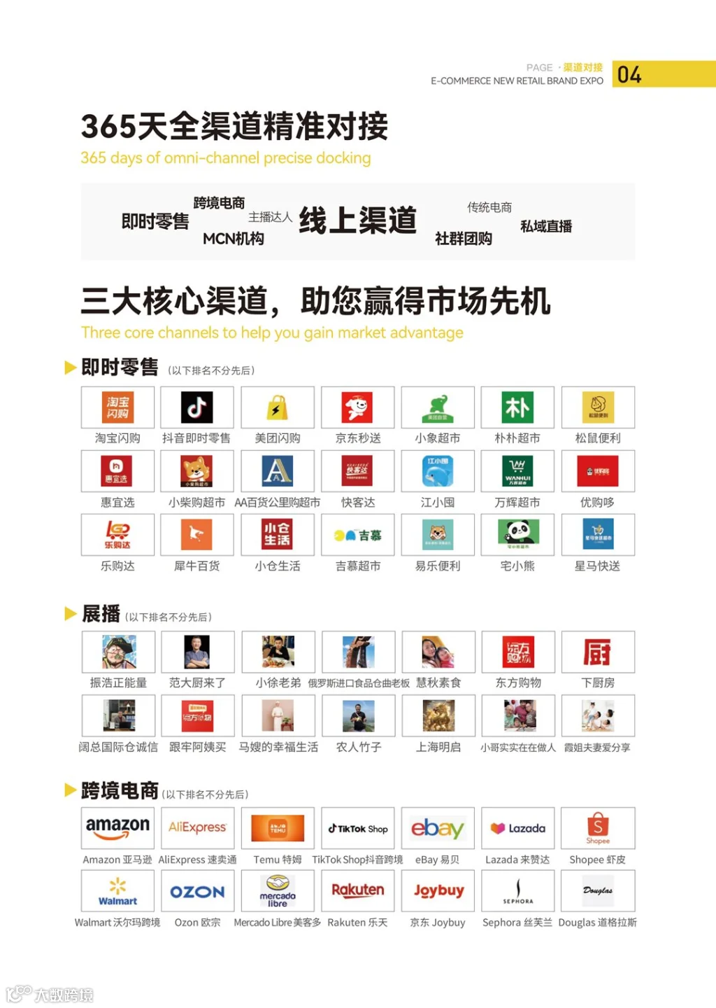 全品电商招展手册0604(1)_05.png