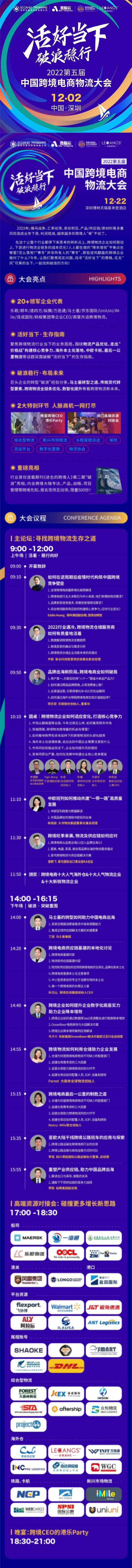 第五届中国跨境电商物流大会