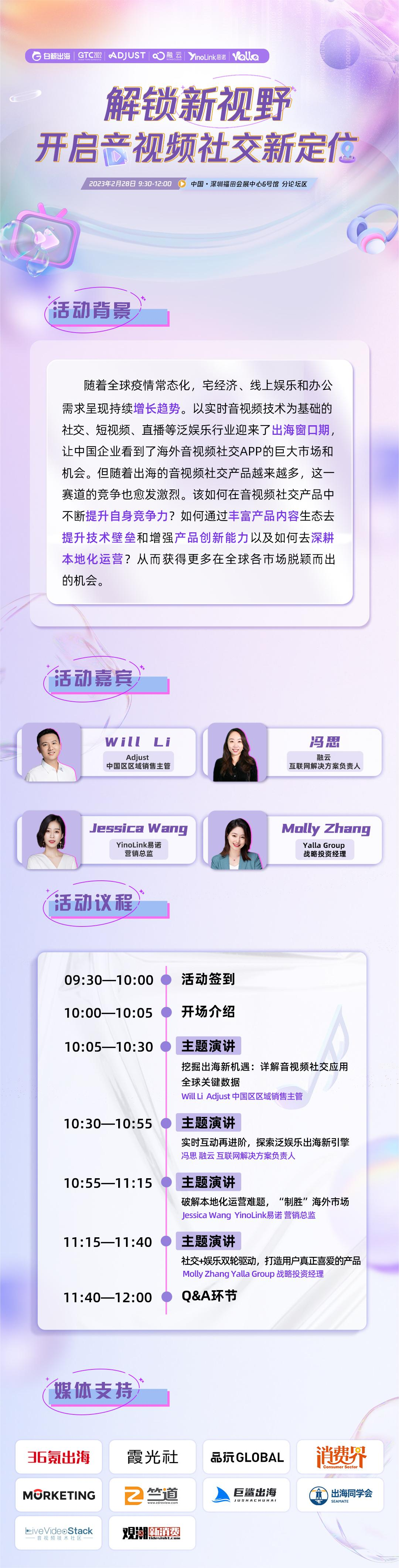 解锁新视野，开启音视频社交新定位