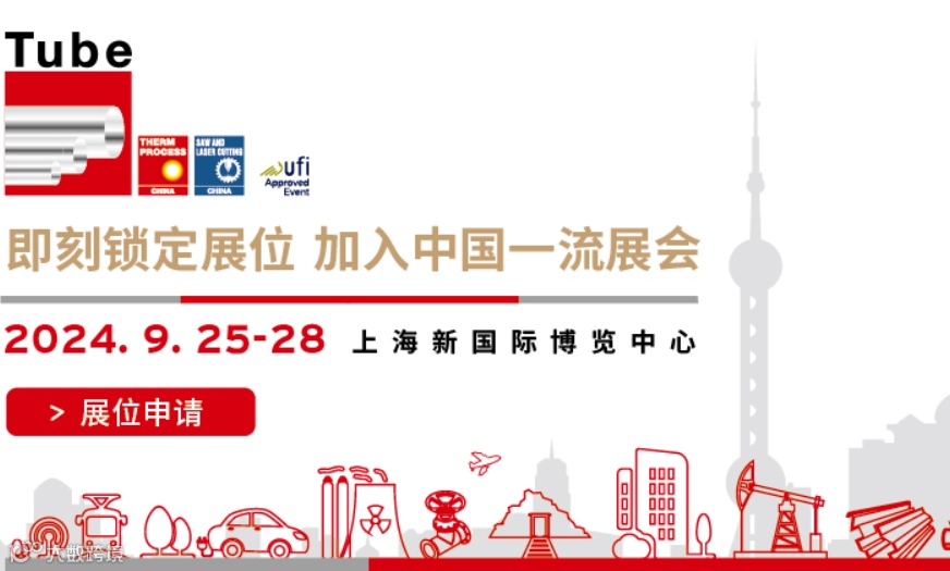 2024年中国（上海）国际管材展览会