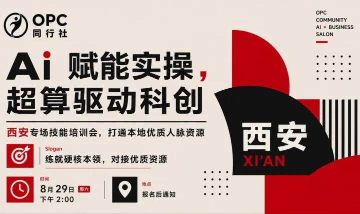 AI 赋能实操，超算驱动科创