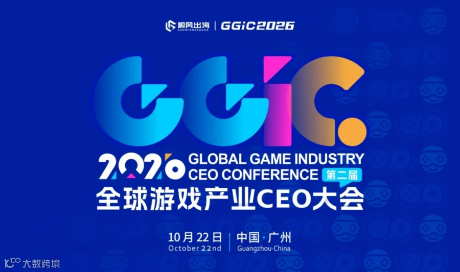 2026全球游戏产业CEO大会（1000+游戏创业者）