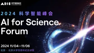 2024科学<em>智能</em>峰会