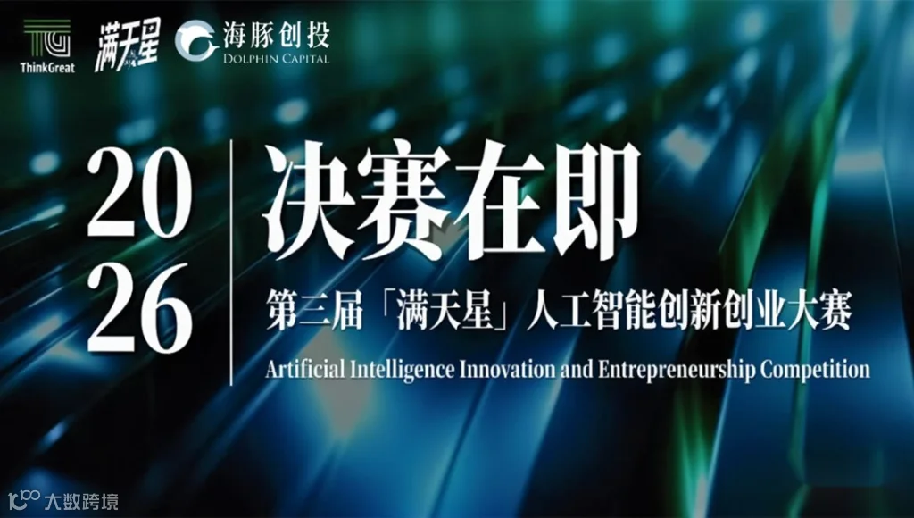 满天星3-决赛预告.png