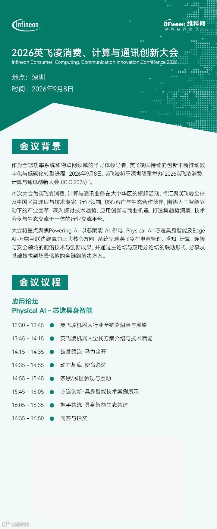 英飞凌.jpg