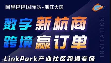 数字新杭商 跨境赢订单