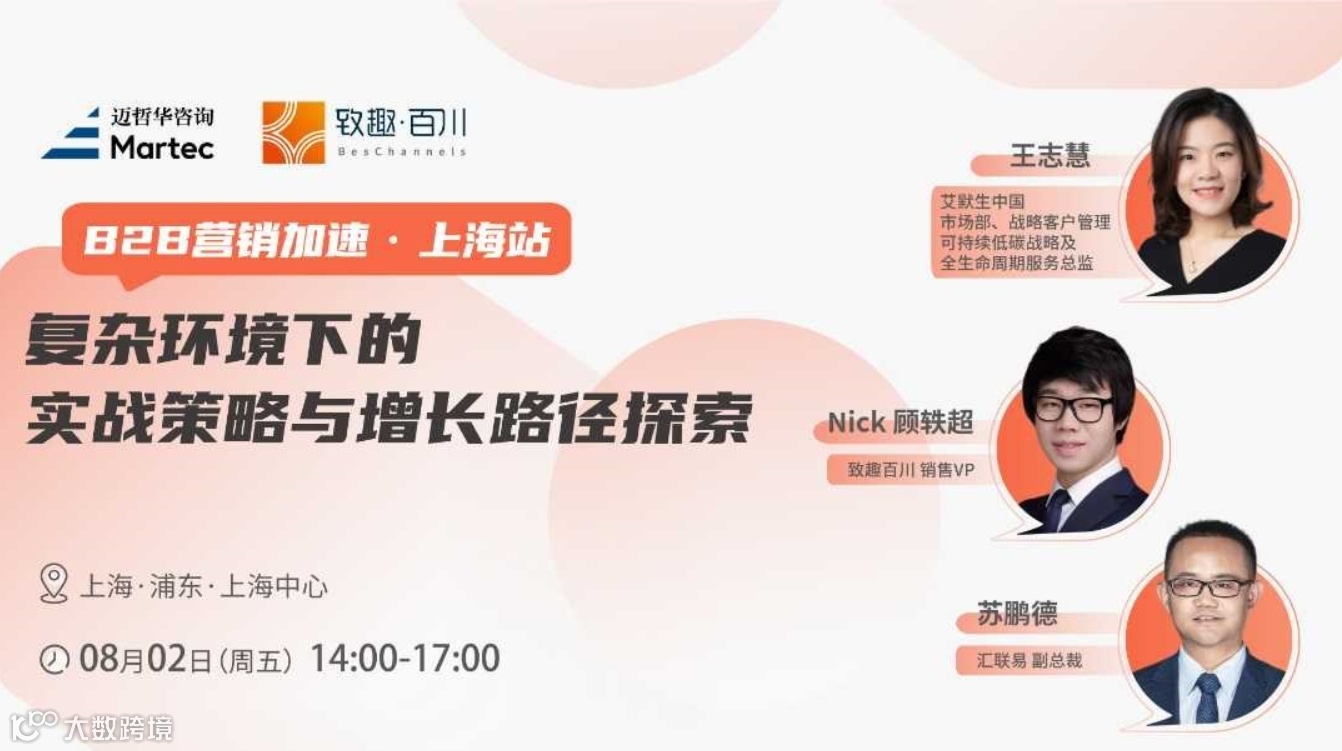 营销加速：复杂环境下的实战策略与增长路径探索