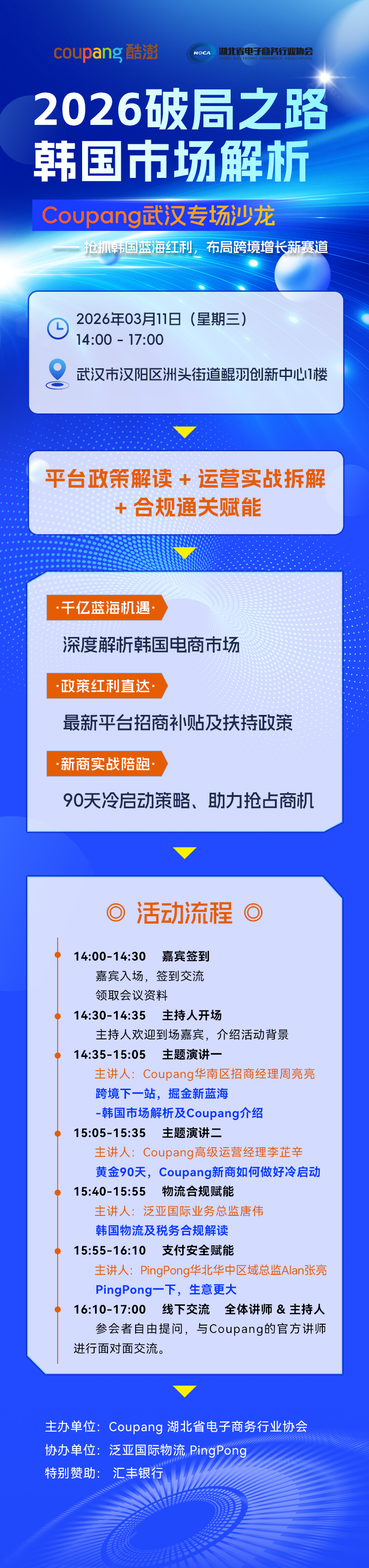 3.11Coupang武汉沙龙海报图.jpg