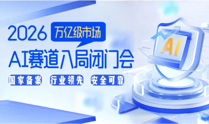 卡位2026AI新周期（AI創(chuàng)業(yè) / 轉(zhuǎn)型 / 投資者專屬閉門會）【保定】