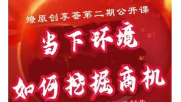 当下环境<em>如何</em>挖掘商机?