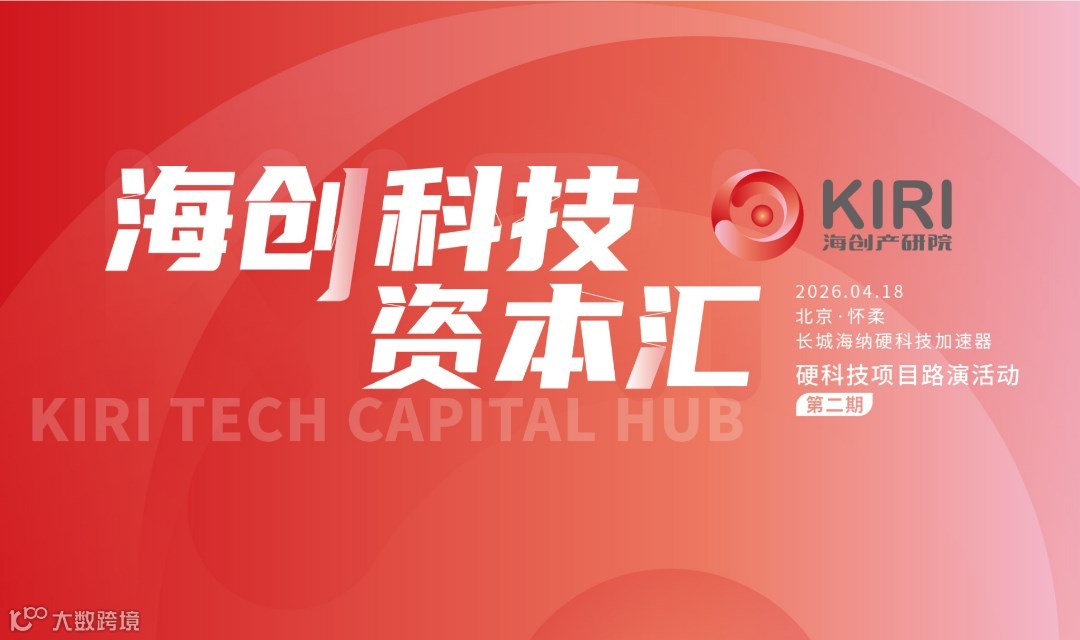 海创科技资本汇