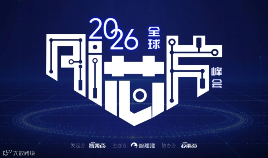 2026全球AI芯片峰会