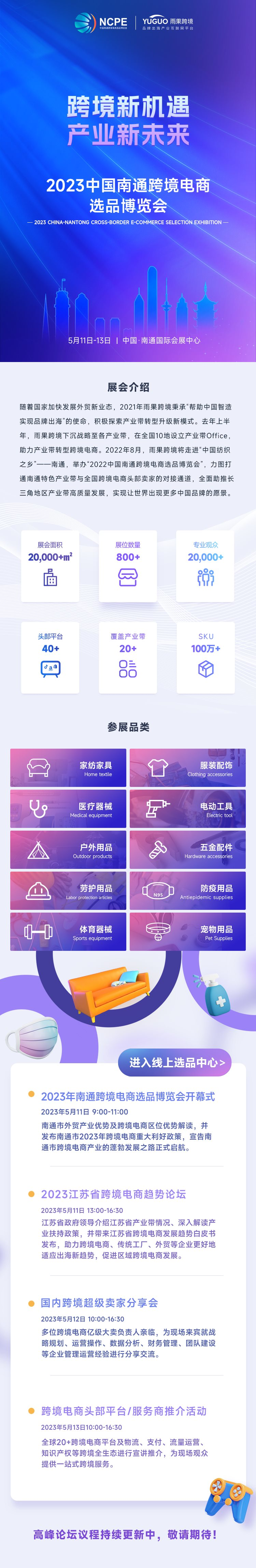 2023中国南通跨境电商选品博览会
