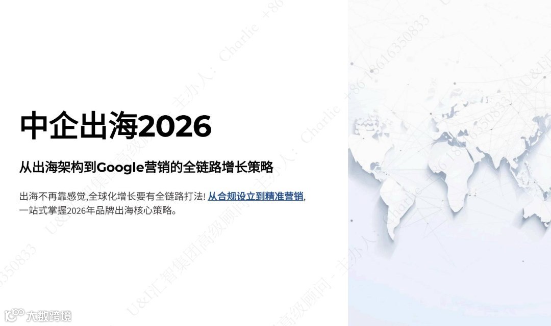 中国企业出海2026：从“走出去”到“赢市场”的增长策略