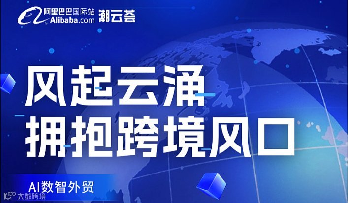 风起云涌 拥抱跨境风口