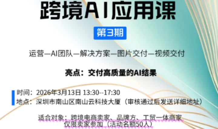 跨境AI应用课（第三期）