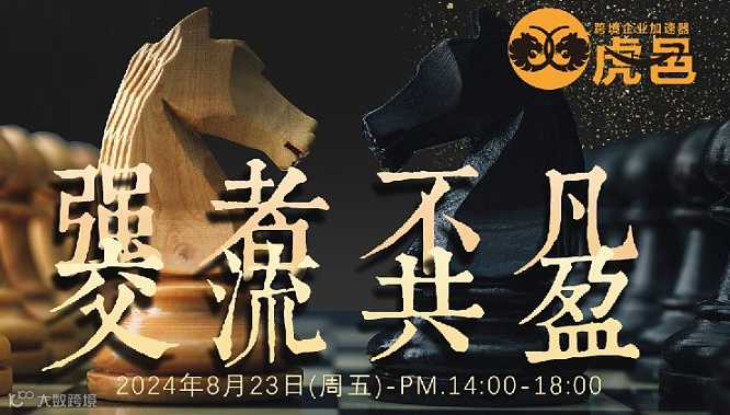 2024备战旺季——亚马逊VC如何多下号交流沙龙