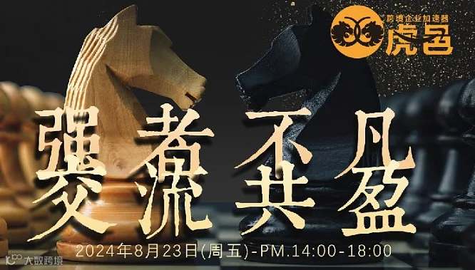 2024备战旺季——亚马逊VC如何多下号交流沙龙