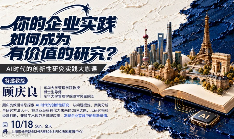 从经营实战到 DBA 研究：解锁 AI 赋能的创新课题挖掘
