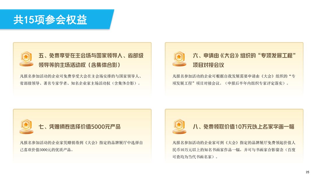 第三届中国民营经济发展大会暨第十四届中国民营企业家春节联欢晚会简介_页面_25.png